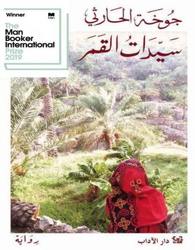 سيدات القمر سيدات القمر